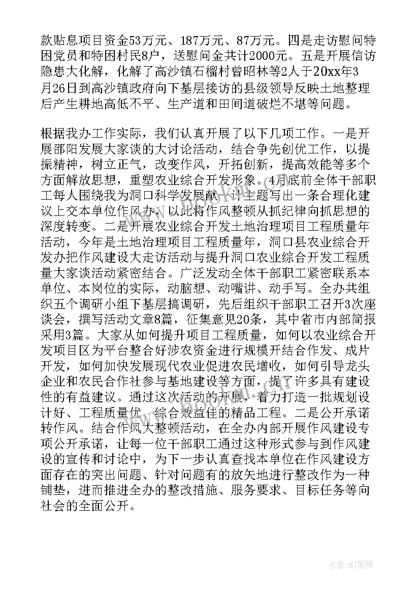 作风建设工作报告 能力作风建设工作总结(优质8篇)