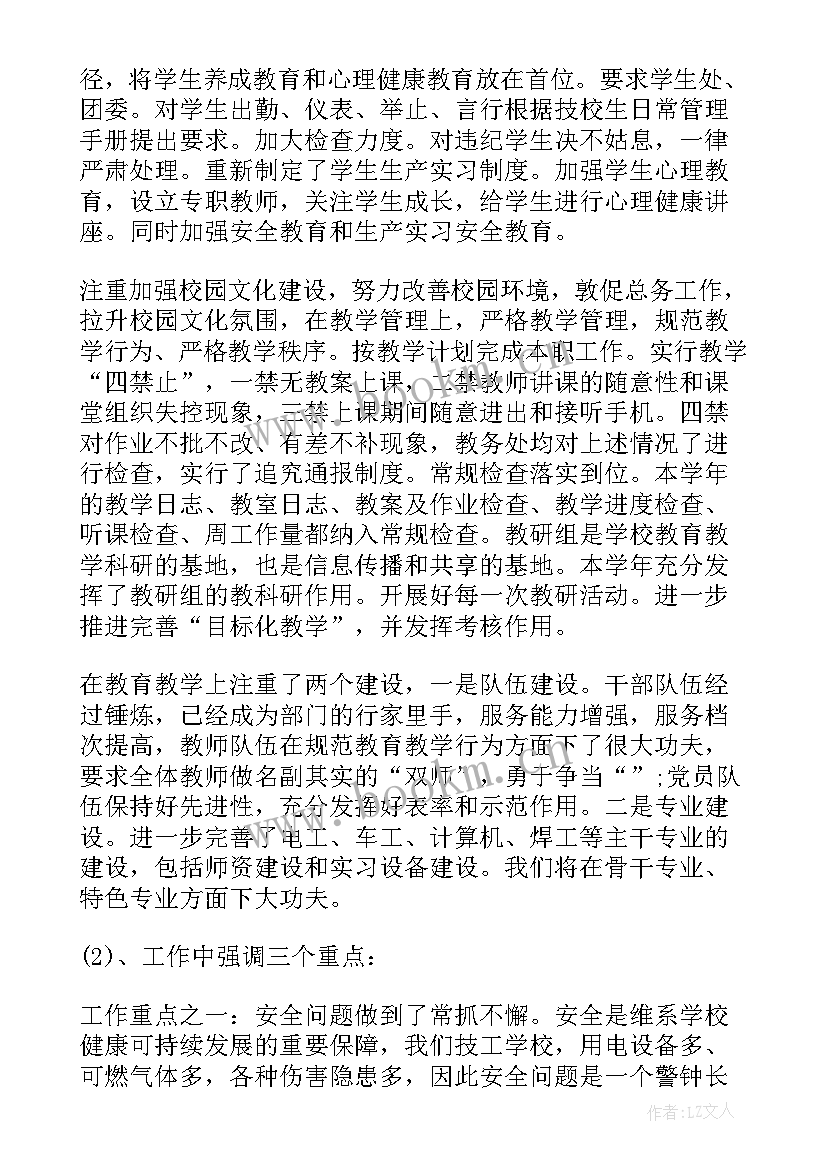 校长工作报告审议意见(大全7篇)