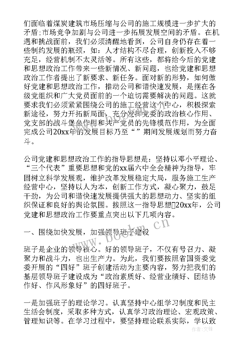 党委纪委换届工作报告 国企党委工作报告心得体会(汇总5篇)