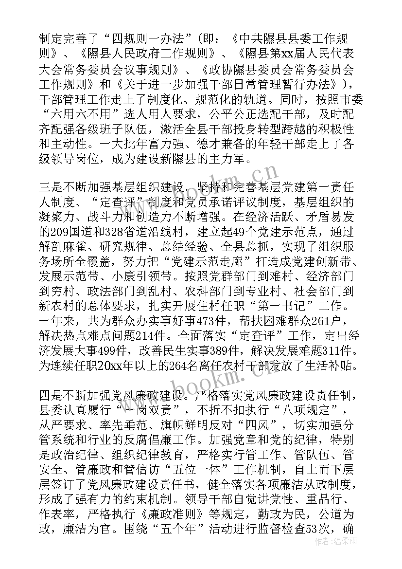 县委干部干部工作报告总结(实用6篇)