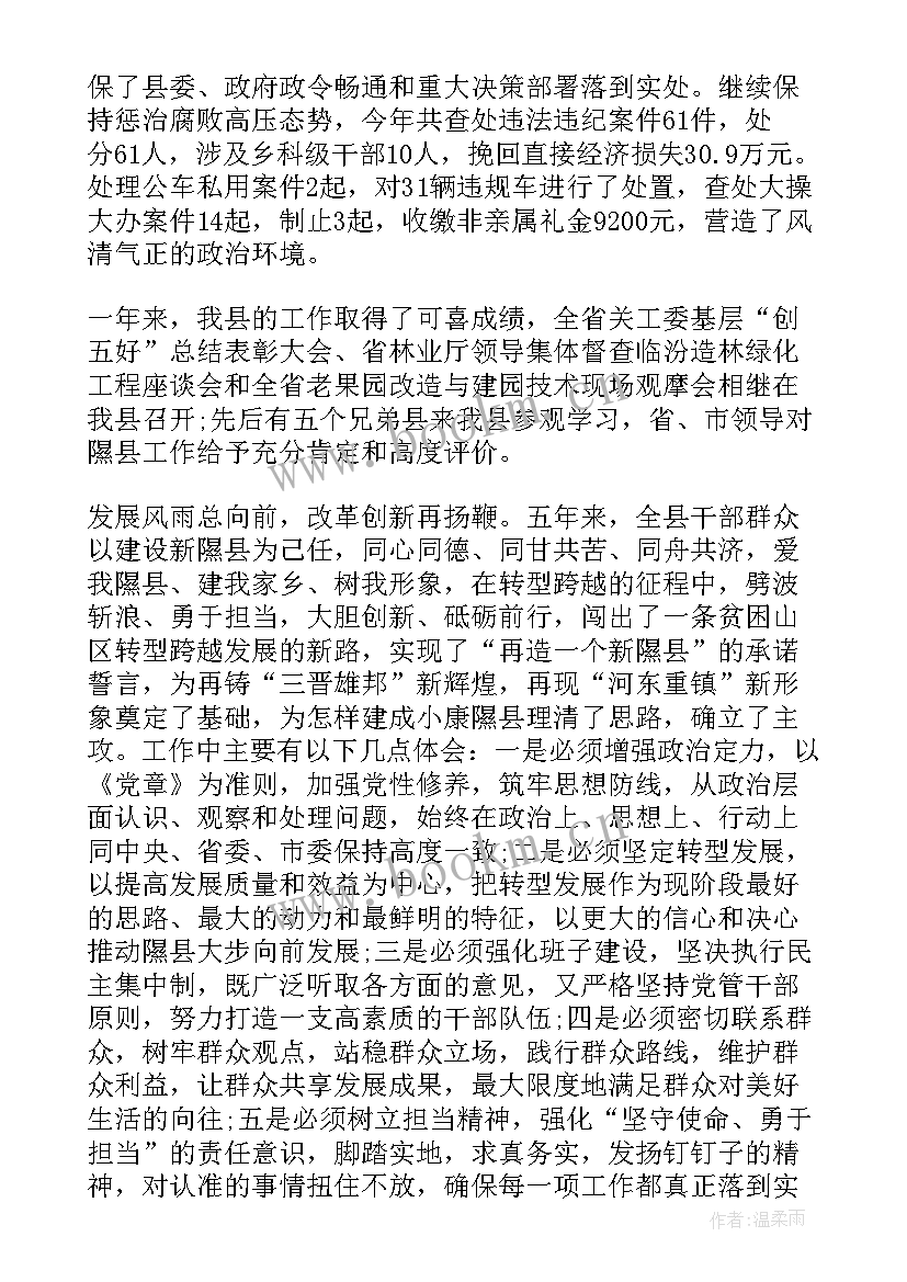 县委干部干部工作报告总结(实用6篇)