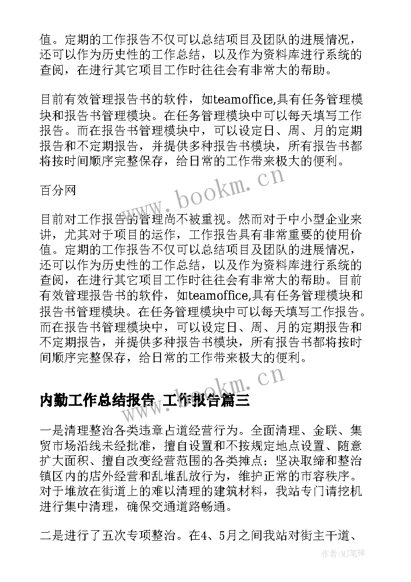 最新内勤工作总结报告(优秀9篇)