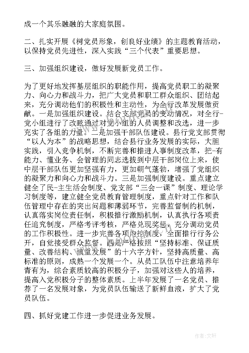 最新中原银行支部工作报告(大全5篇)