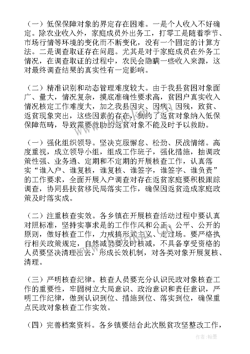 社会工作汇报 社会保障工作报告(优秀8篇)