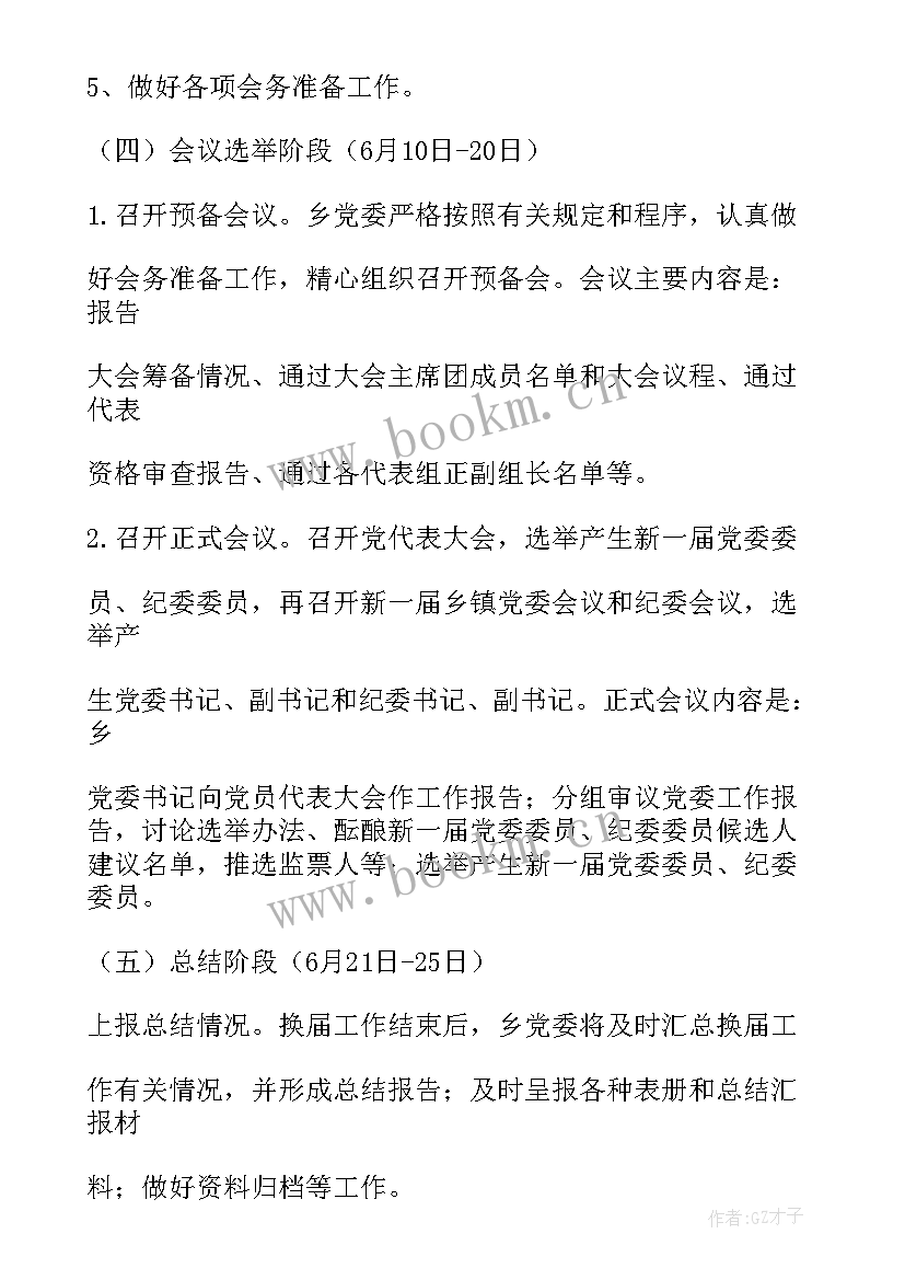 学院工作报告的决议 工作报告决议(模板8篇)