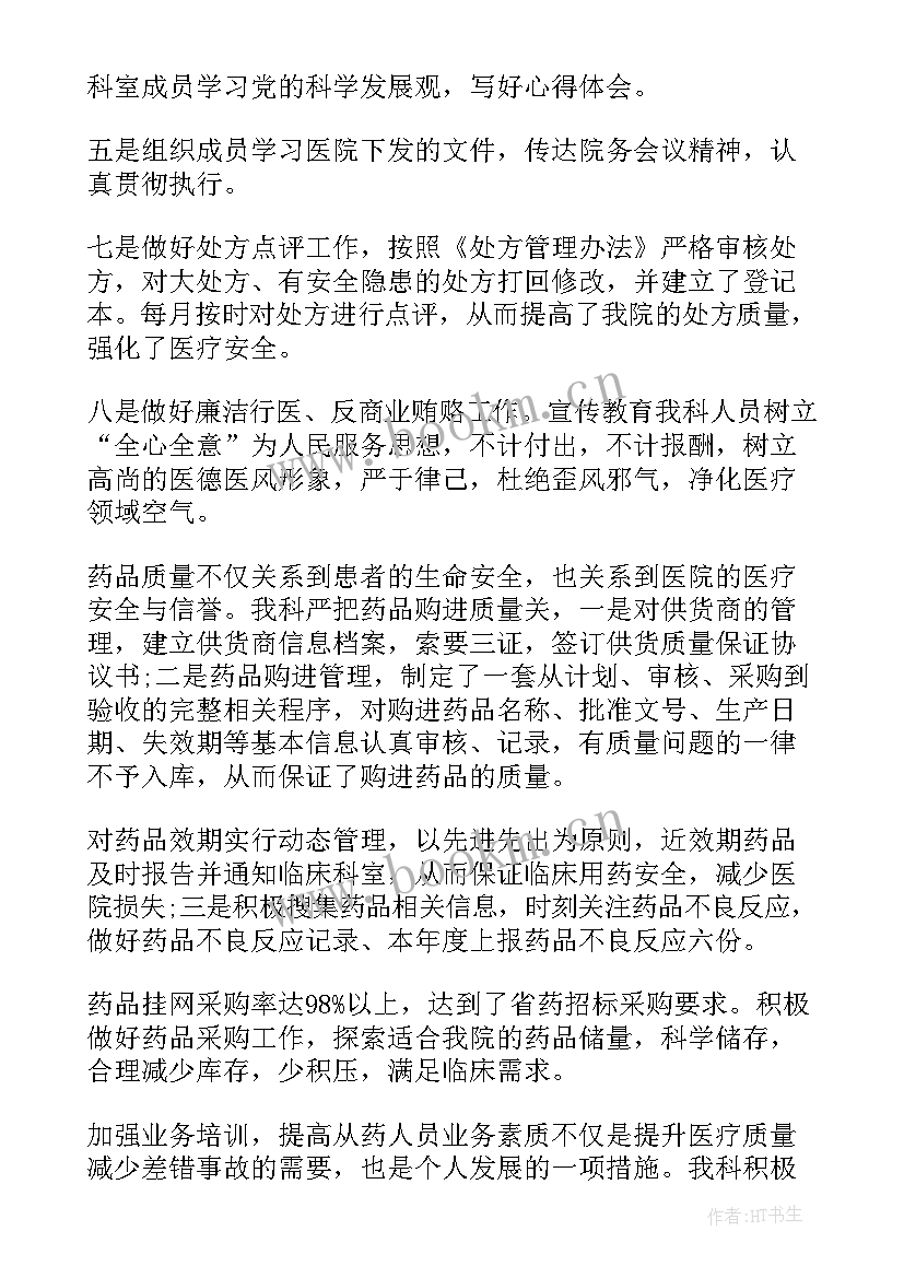 最新药剂年度工作报告 药剂科个人年度工作总结(大全8篇)