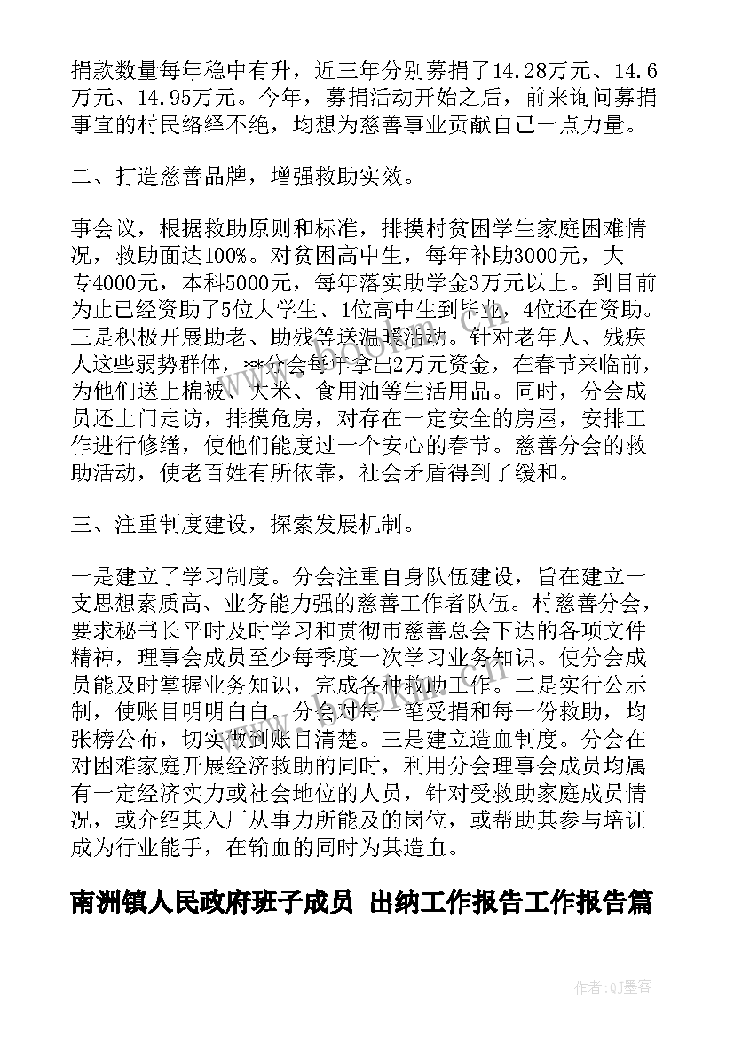 南洲镇人民政府班子成员 出纳工作报告工作报告(精选9篇)