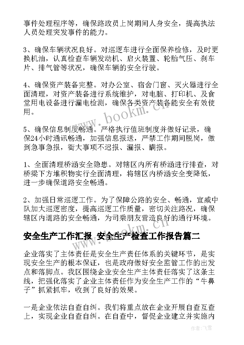 安全生产工作汇报 安全生产检查工作报告(精选6篇)