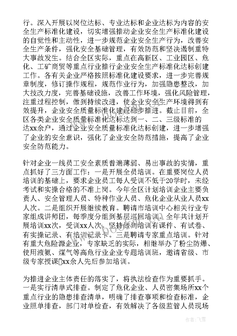 安全生产工作汇报 安全生产检查工作报告(精选6篇)