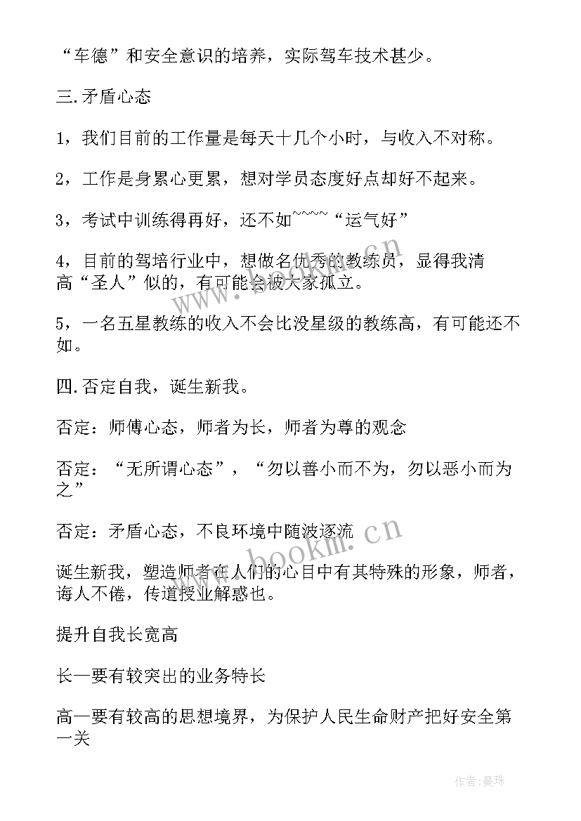 2023年驾驶员站岗心得体会(优秀5篇)