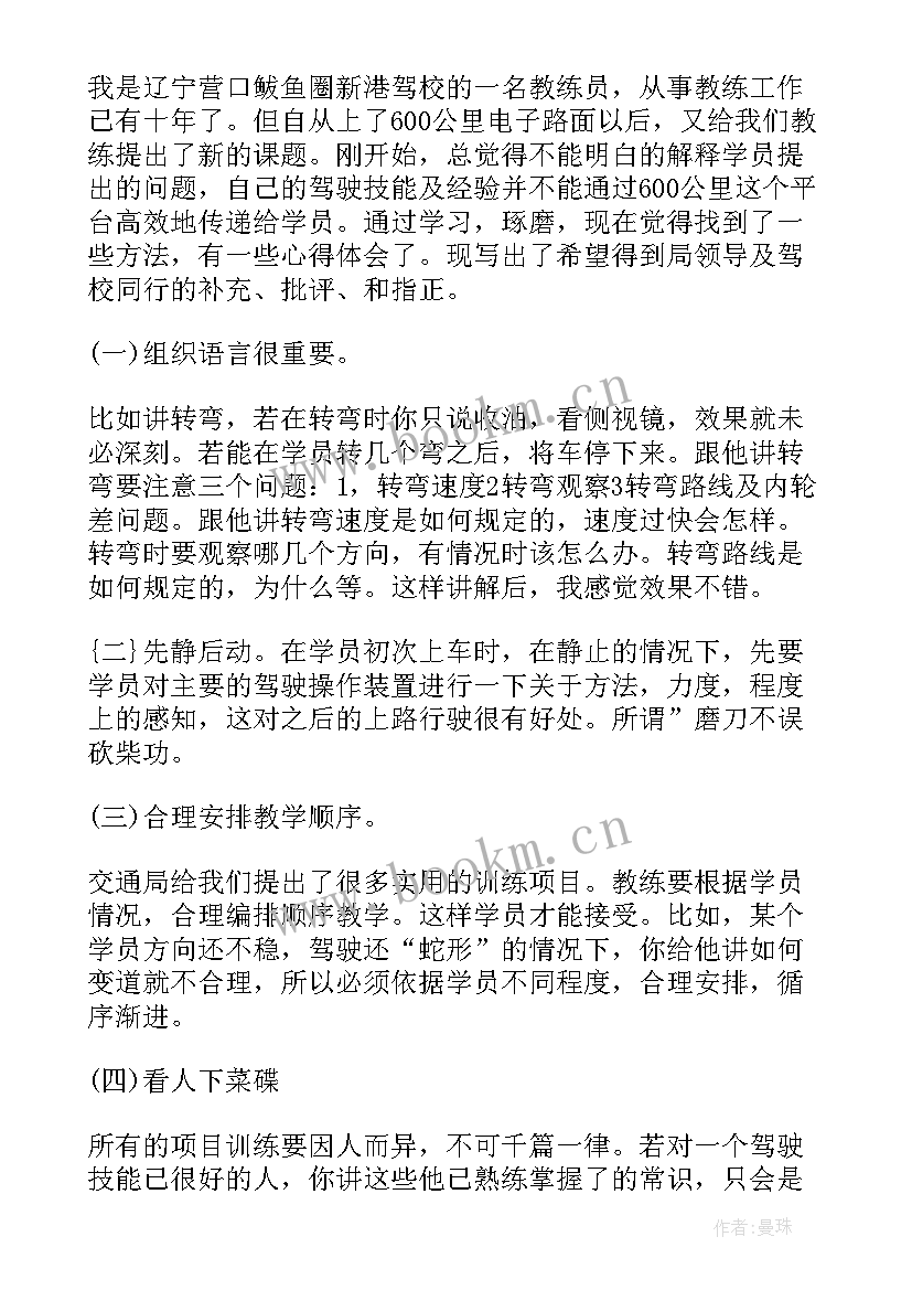 2023年驾驶员站岗心得体会(优秀5篇)