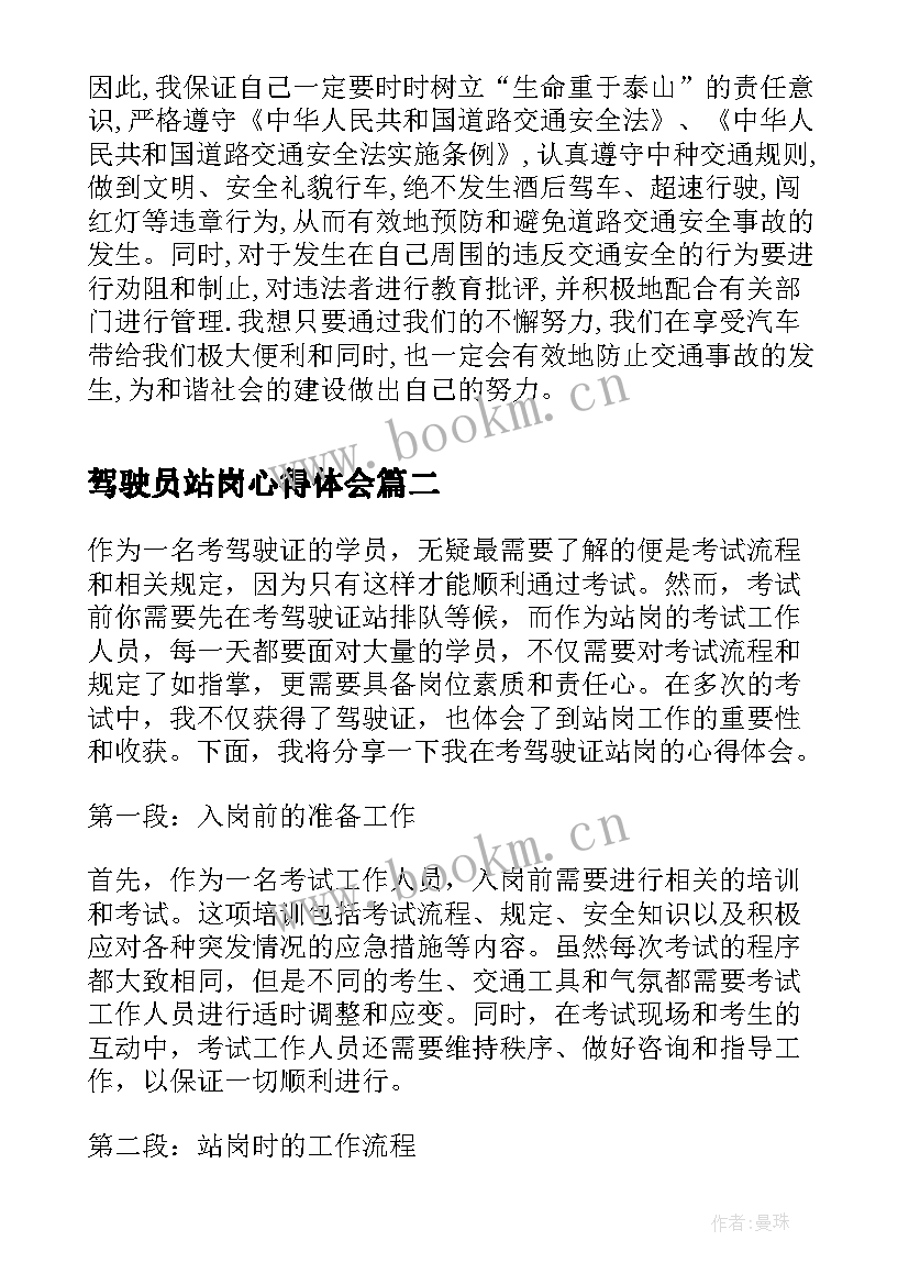 2023年驾驶员站岗心得体会(优秀5篇)