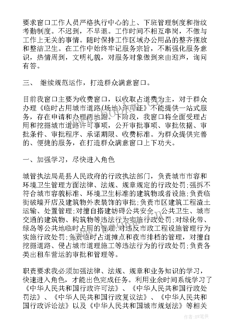 最新执法局工作报告总结 执法局局长思想报告(汇总7篇)