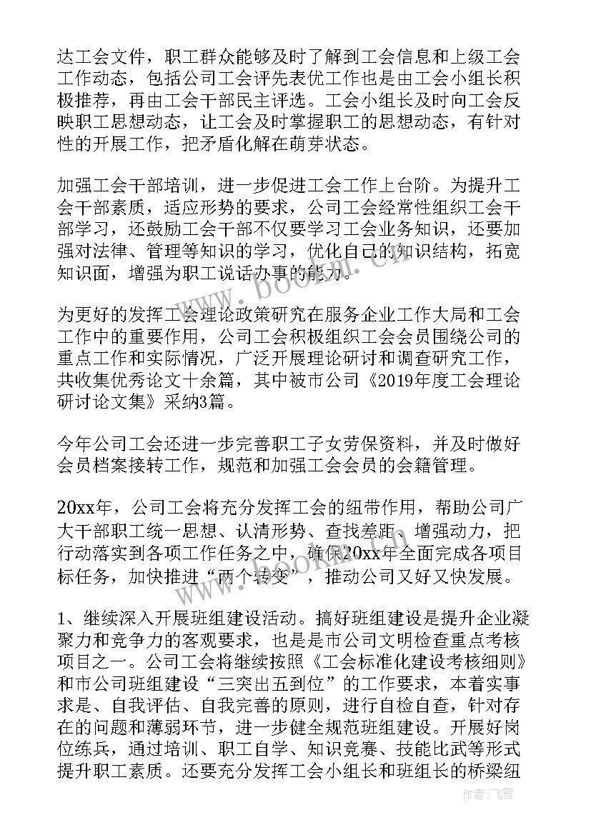 2023年企业工作报告可点赞的文章 企业年度工作报告(精选7篇)