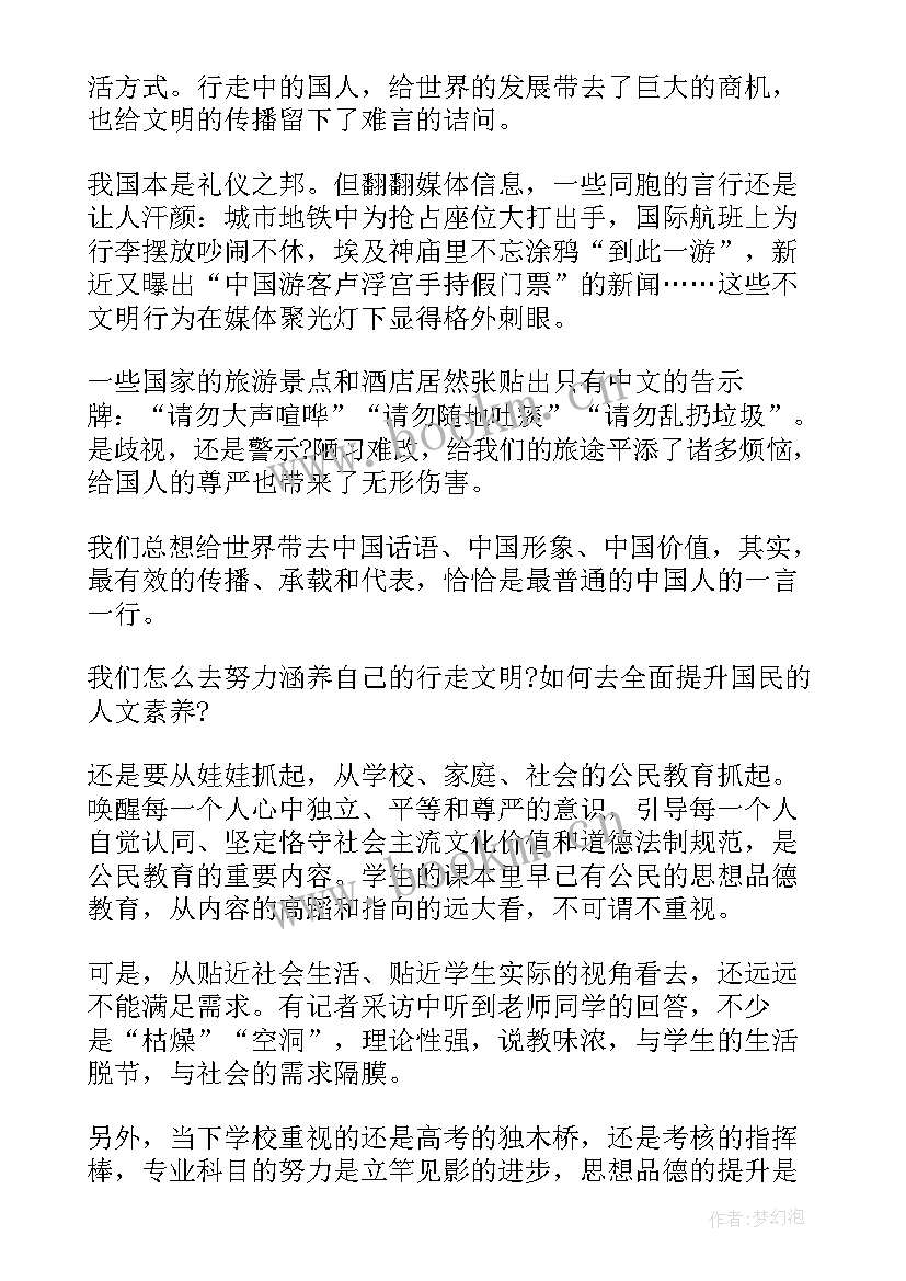 半月谈心得体会(汇总8篇)