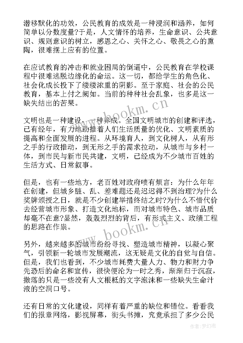 半月谈心得体会(汇总8篇)