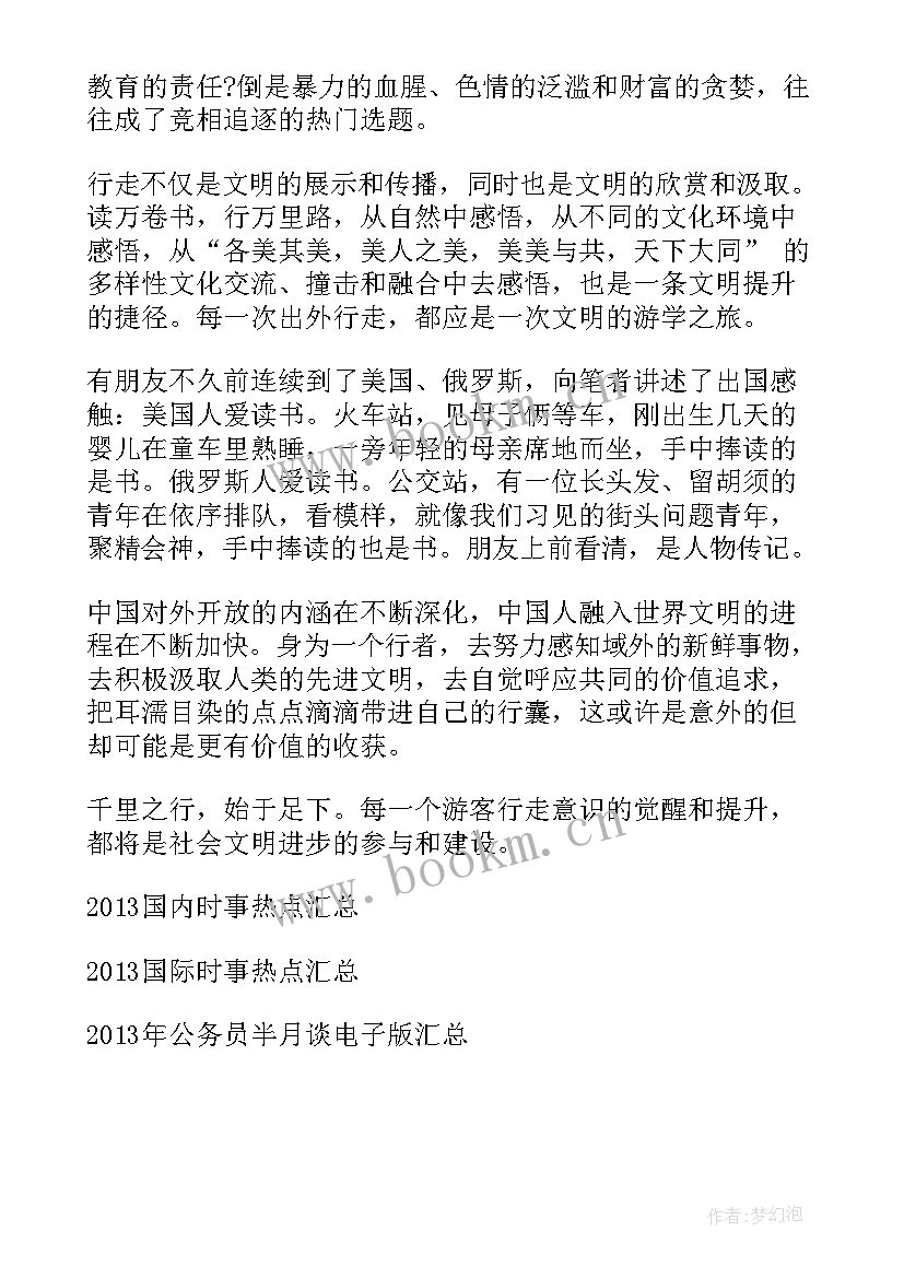 半月谈心得体会(汇总8篇)