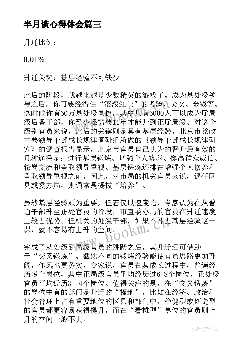 半月谈心得体会(汇总8篇)