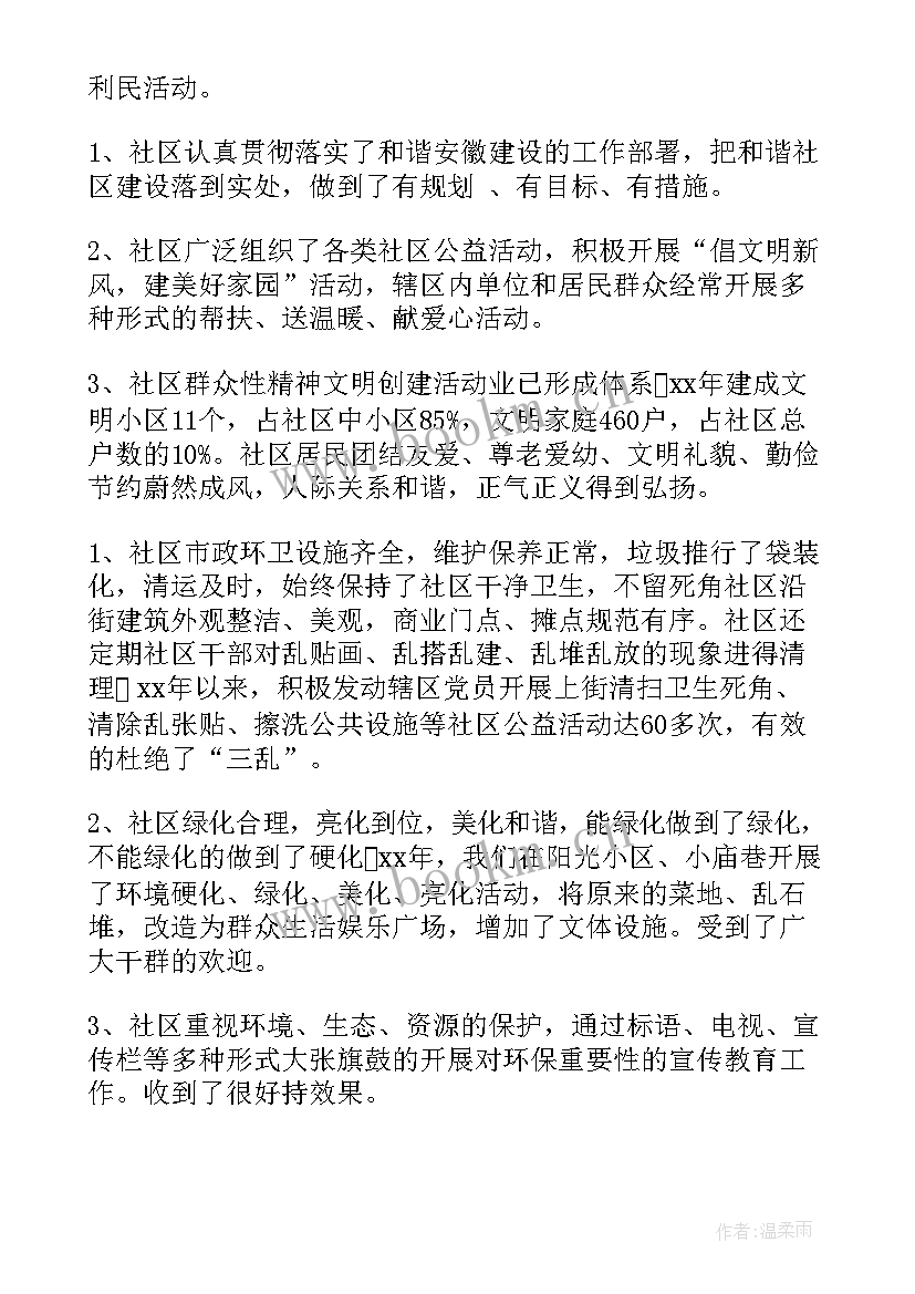 2023年社区党代表主要表现情况 社区工作报告(精选9篇)