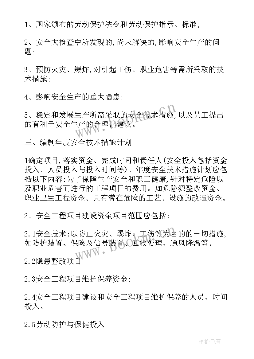 2023年安全工作汇报材料(模板10篇)