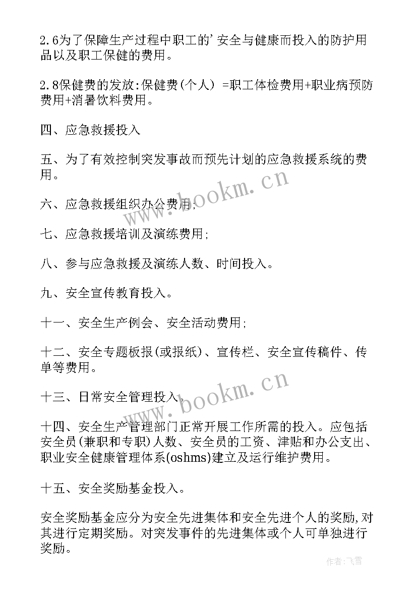 2023年安全工作汇报材料(模板10篇)