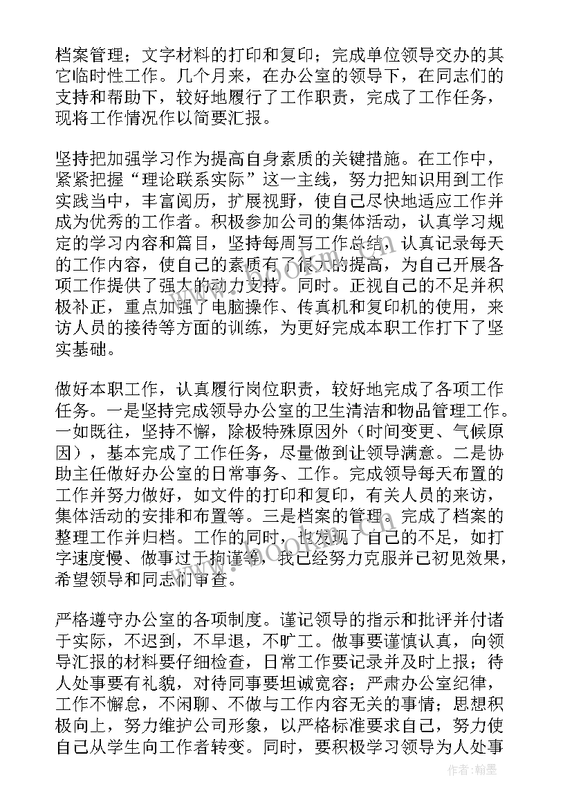 最新党小组会议月度总结 采购月度工作报告(精选5篇)