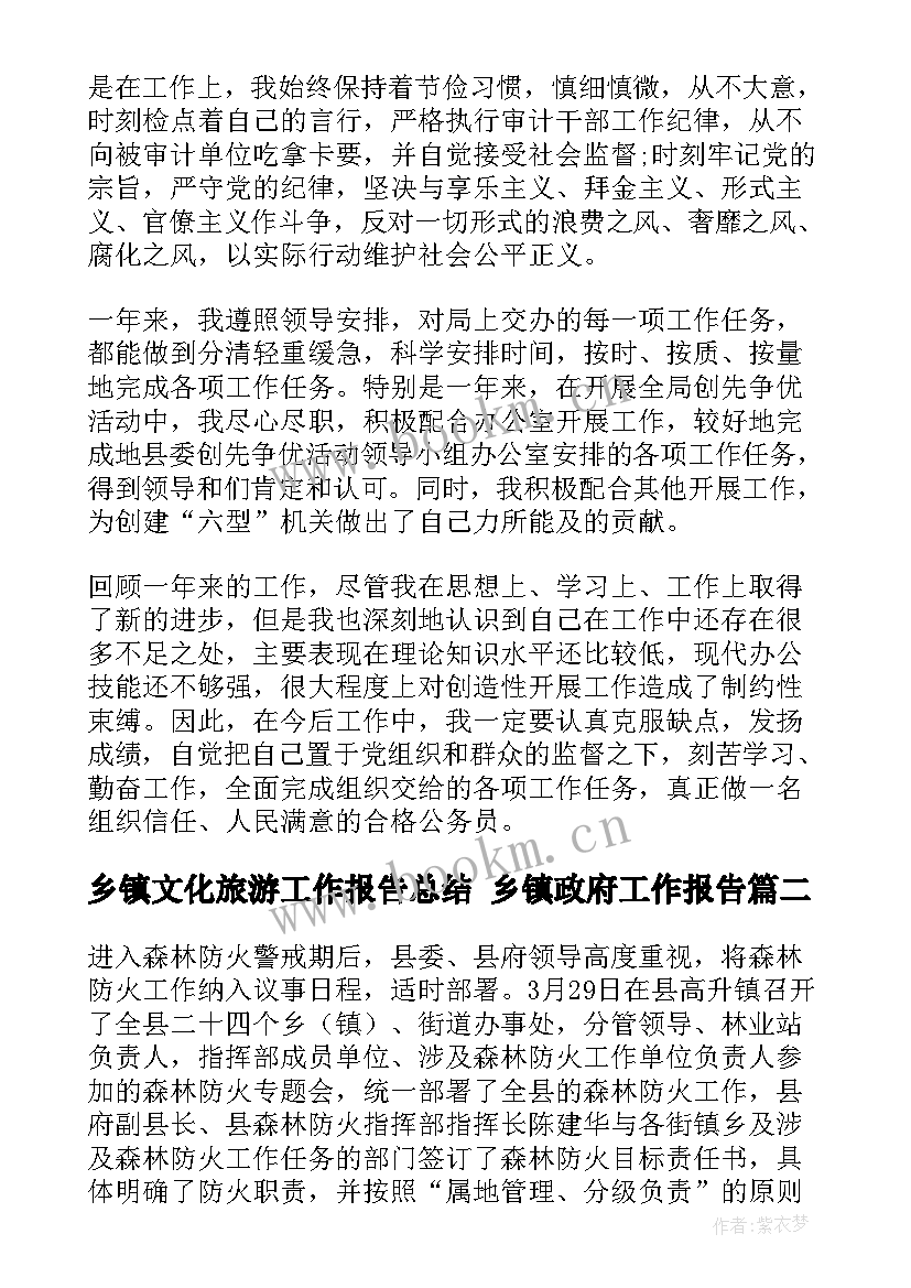 乡镇文化旅游工作报告总结 乡镇政府工作报告(精选10篇)