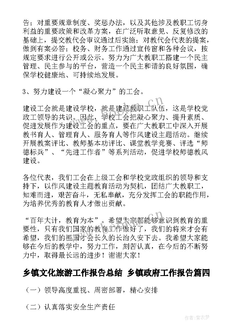 乡镇文化旅游工作报告总结 乡镇政府工作报告(精选10篇)