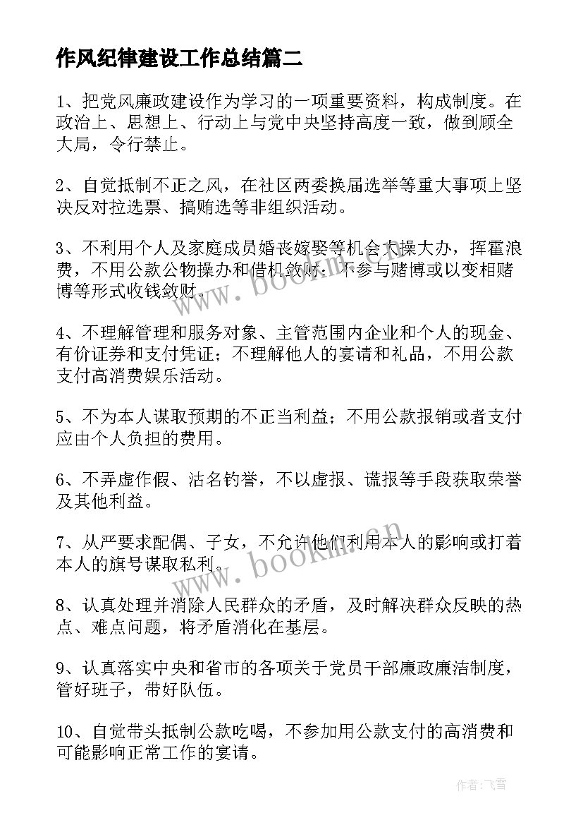 最新作风纪律建设工作总结(优质5篇)