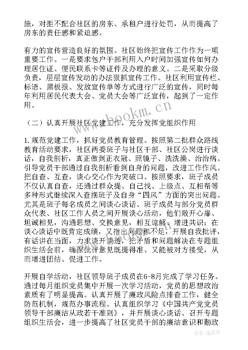 社区环保工作汇报 社区工作报告(优质6篇)