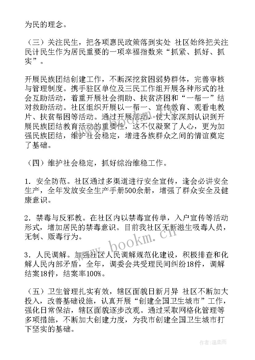 社区环保工作汇报 社区工作报告(优质6篇)