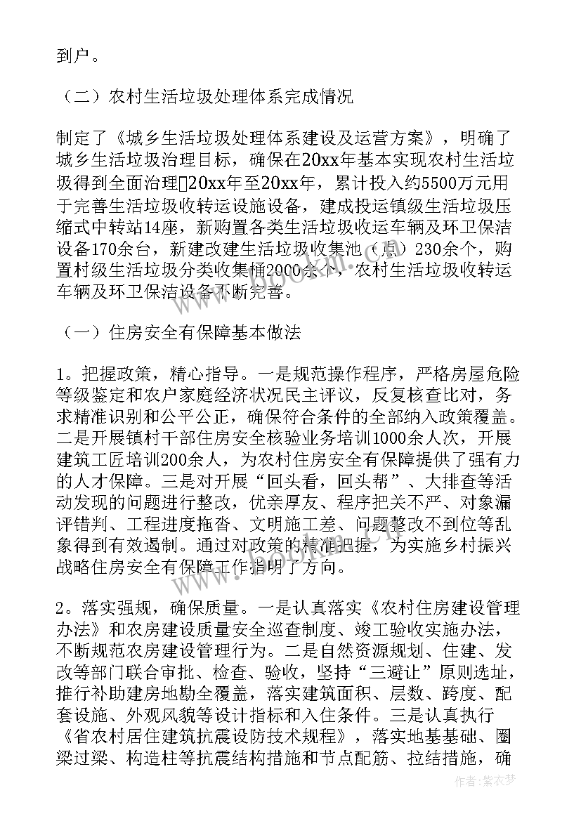 2023年佛山市委工作报告 市委乡村振兴工作报告(实用5篇)