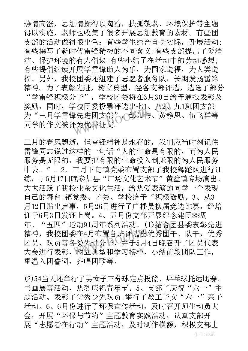 最新审议团支部工作报告发言 市委书记在审议政府工作报告时的讲话(模板5篇)