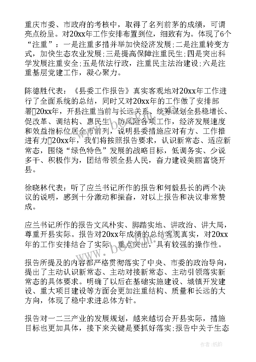 最新审议团支部工作报告发言 市委书记在审议政府工作报告时的讲话(模板5篇)