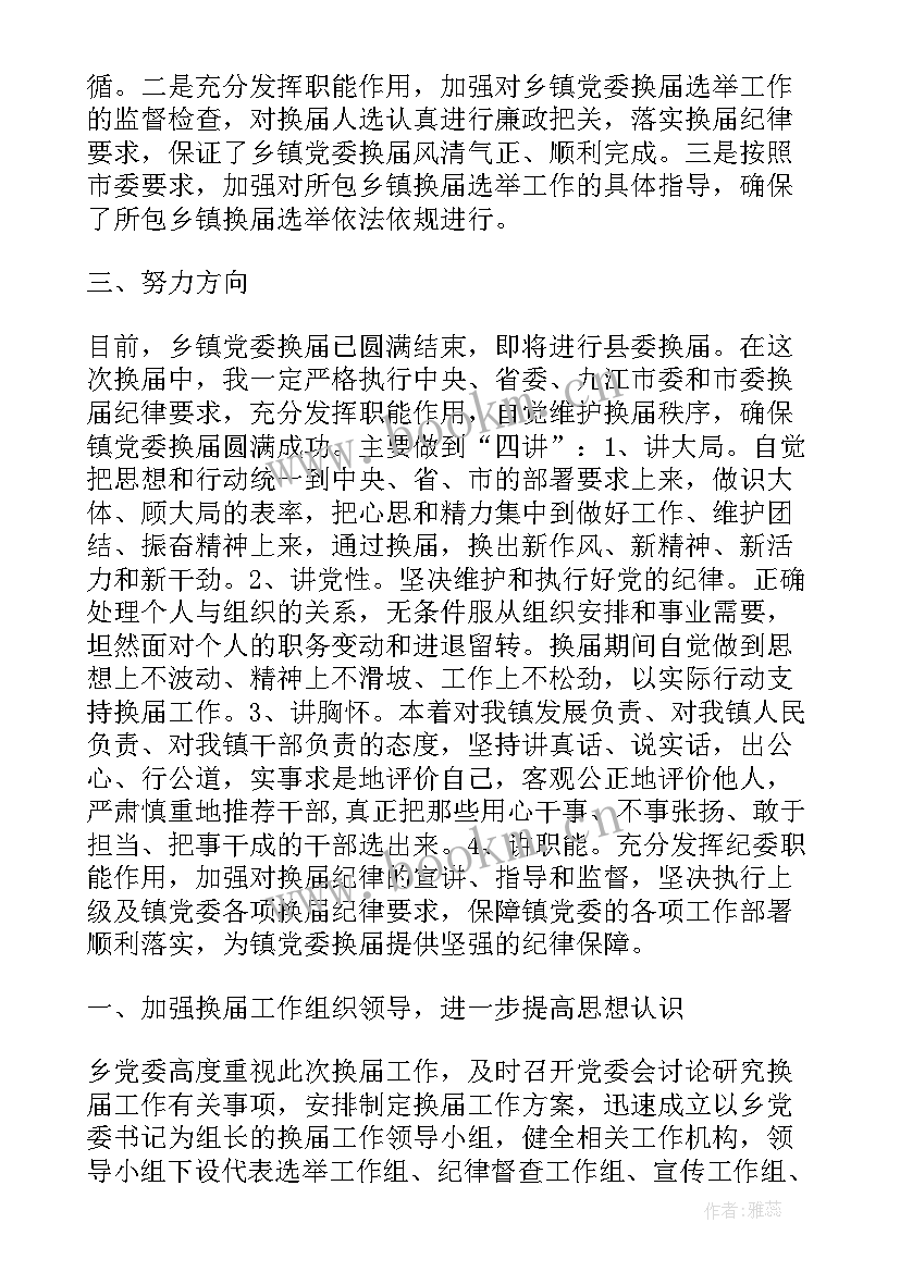 换届工作汇报材料 党委换届工作报告党委换届大会工作报告(优秀8篇)