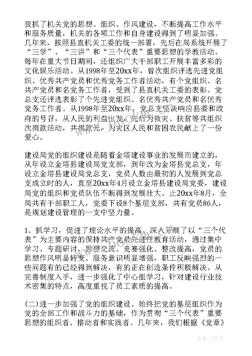 最新党组建设工作要求 党组织换届工作报告(通用5篇)