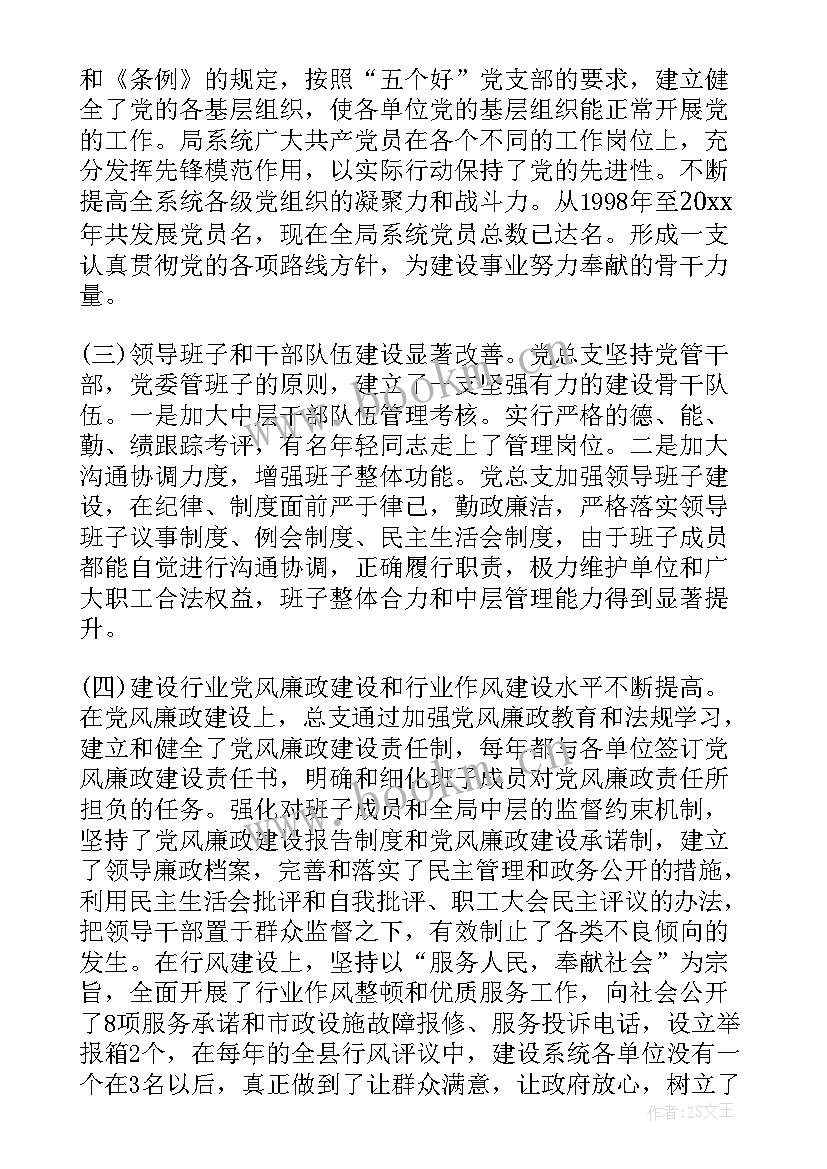 最新党组建设工作要求 党组织换届工作报告(通用5篇)