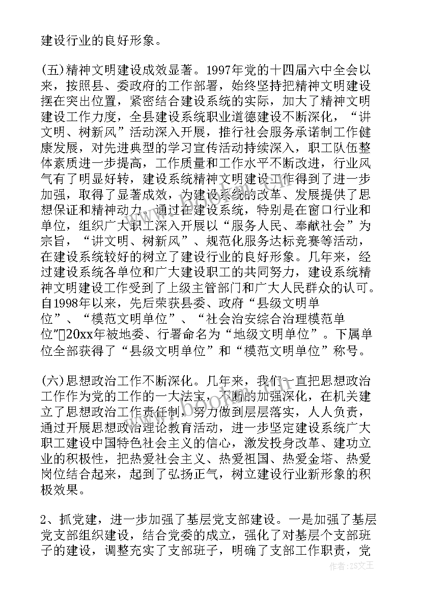 最新党组建设工作要求 党组织换届工作报告(通用5篇)