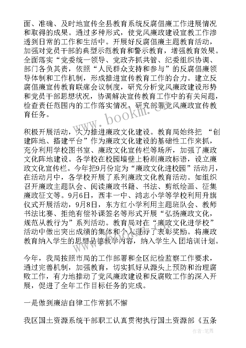 最新纪检组巡察工作专题报告 教育局纪检工作报告(通用7篇)