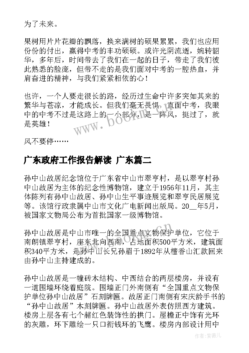 最新广东政府工作报告解读(模板7篇)