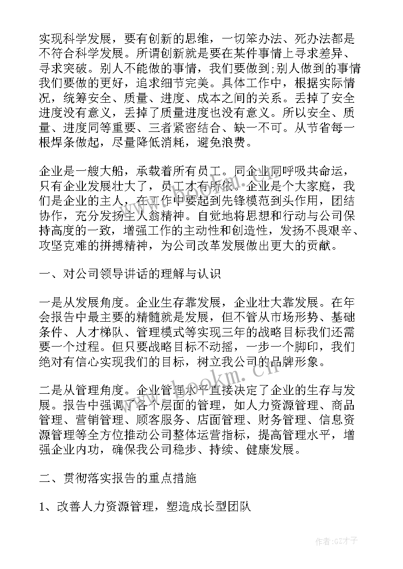 最新学校工作报告美篇 企业工作报告学习心得体会(精选5篇)