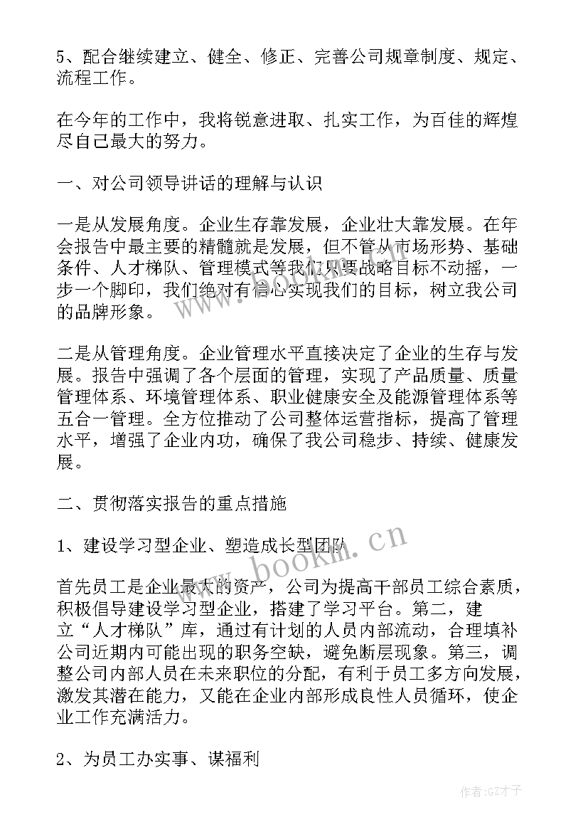 最新学校工作报告美篇 企业工作报告学习心得体会(精选5篇)