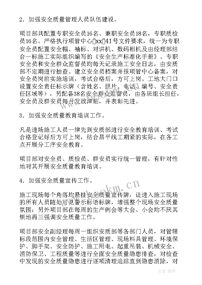 2023年检测站质量工作报告(精选5篇)