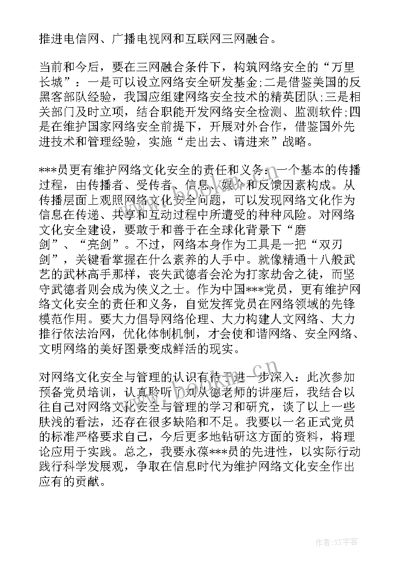 2023年政治风险工作报告 政治安全风险评估报告(大全6篇)