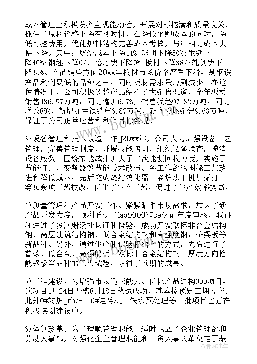 2023年陕煤集团业绩 热力集团工作报告心得体会(优质8篇)