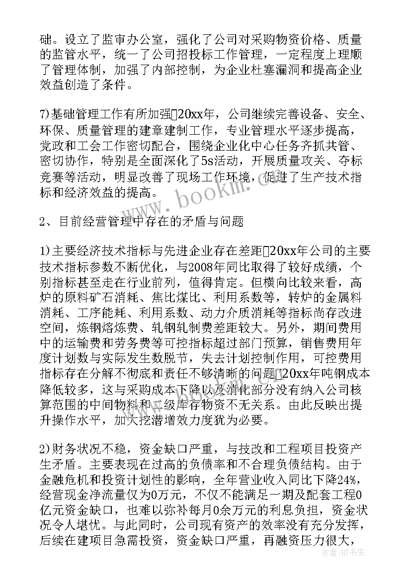 2023年陕煤集团业绩 热力集团工作报告心得体会(优质8篇)