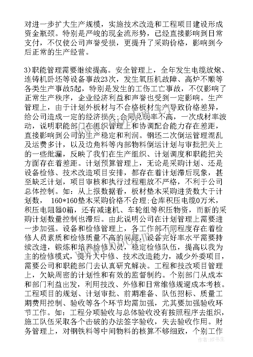 2023年陕煤集团业绩 热力集团工作报告心得体会(优质8篇)