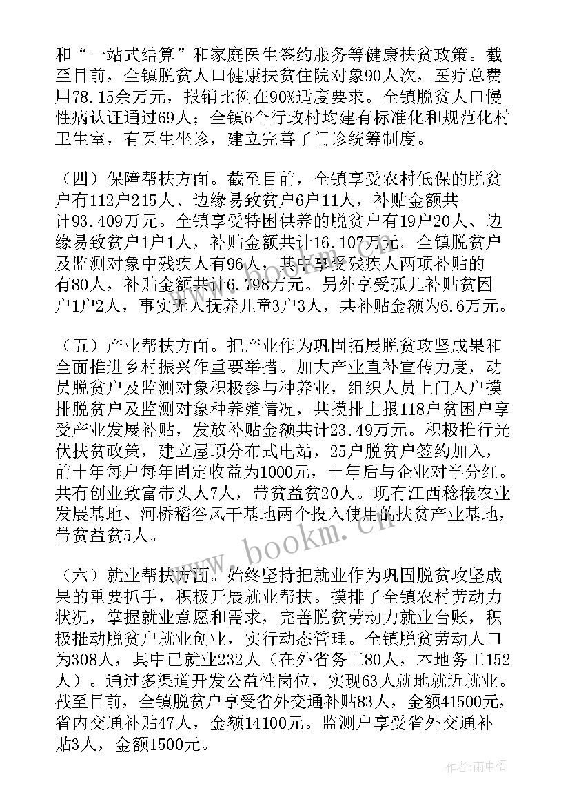 乡镇工作情况汇报 乡镇乡村振兴工作报告(通用6篇)