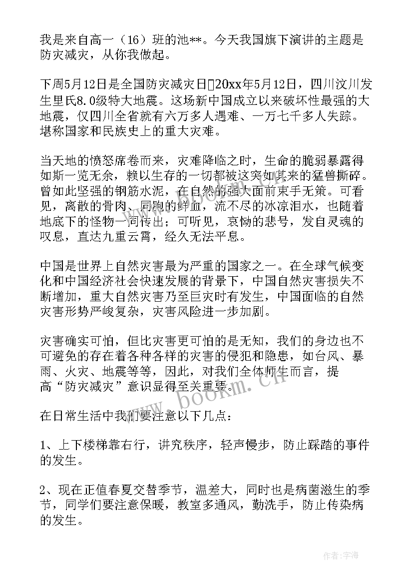 最新防灾减灾日工作开展情况报告(汇总8篇)