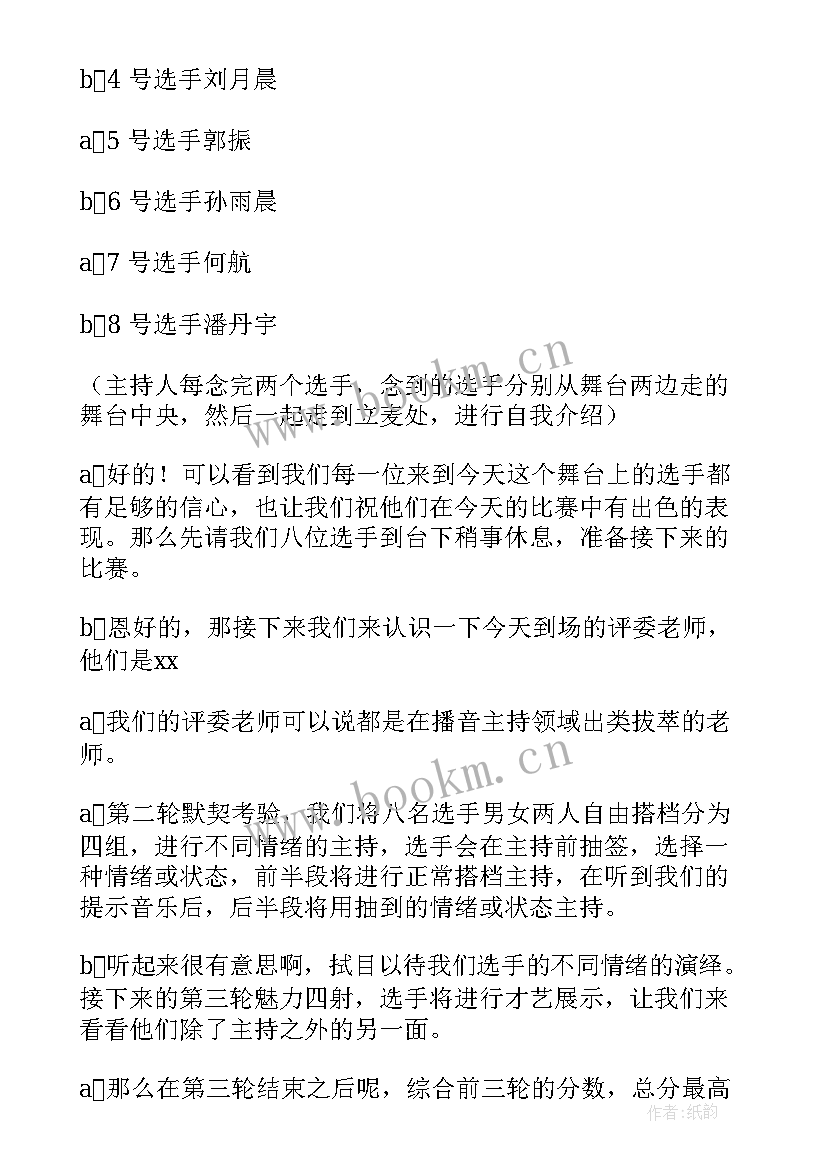 最新工作汇报主持开场白 主持人主持词(通用8篇)